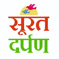 SURAT DARPAN Image Thumbnail