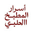 aQF6bXW6wRY-channel-avatar-أسرار المطبخ الحلبي