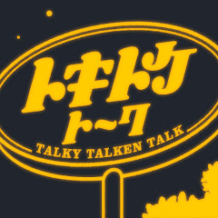 トキトケトーク