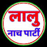 8ABqRGmuJII-channel-avatar-Lalu Yadav Nach Party