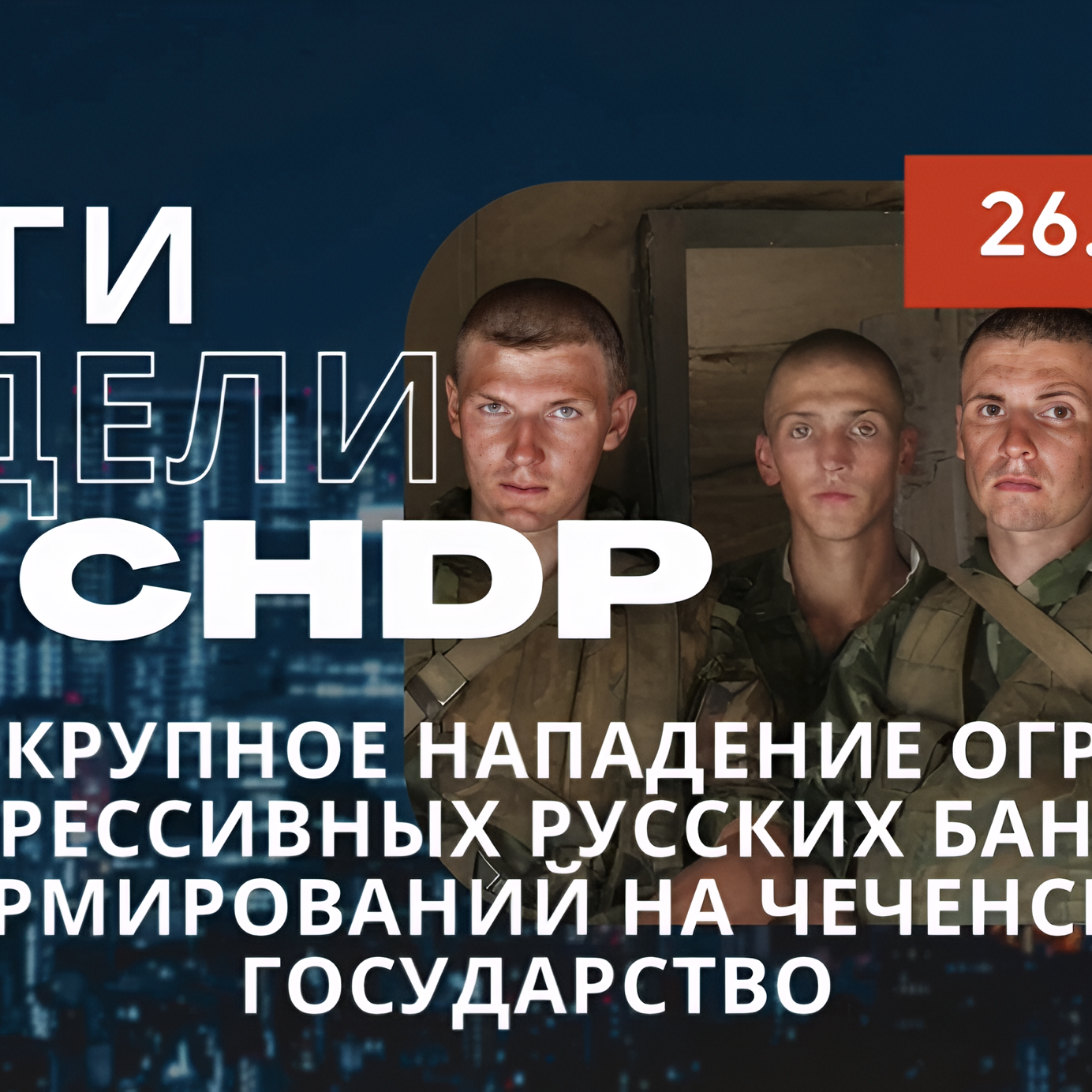 Post from The Chechen Democratic Party (ChDP)