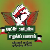 PuratchiTamilar