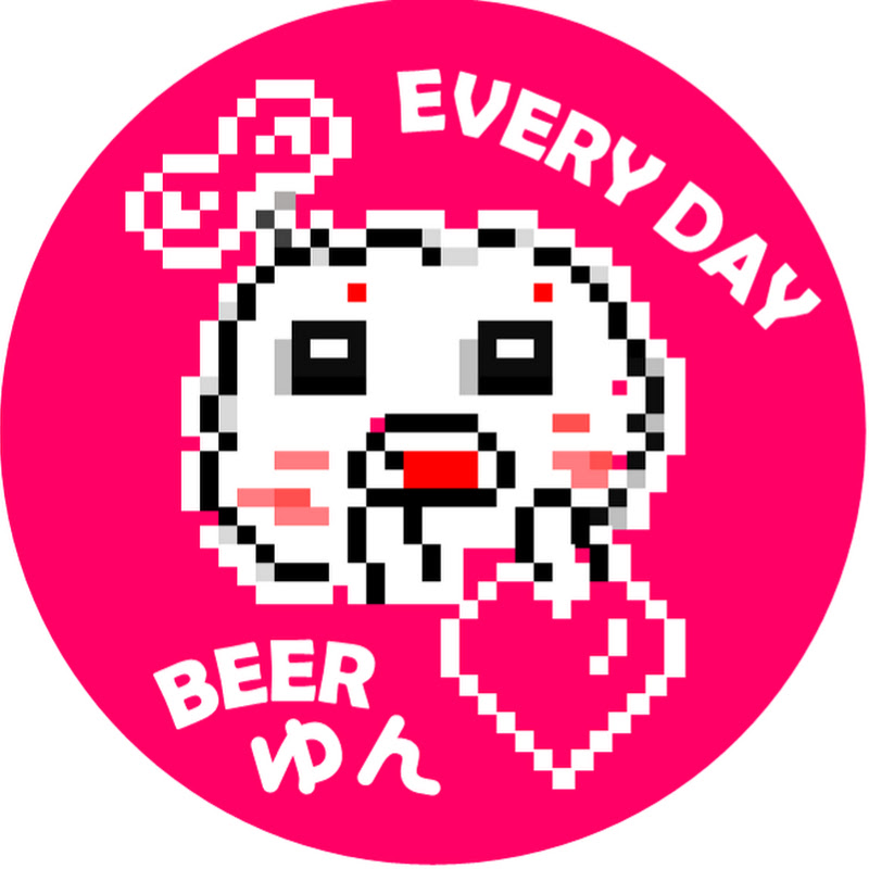 毎日ビールゆん。