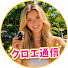 OjqQo8haUlA-channel-avatar-クロエ通信