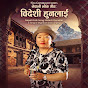 Sita Gurung - Topic