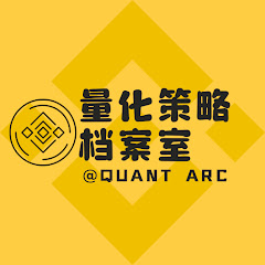 币圈量化策略档案室アイコン画像