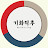 @기화덕후