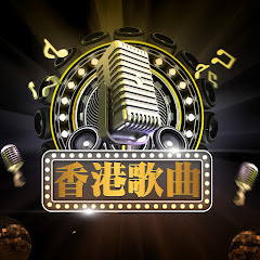 经典粤语老歌アイコン画像