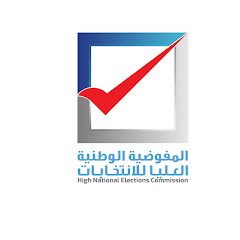 المفوضية الوطنية العليا للانتخابات
