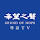 希望之聲 粵語TV