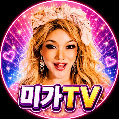  미가TV