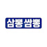 gX-37SzhAaA-channel-avatar-삼뽕쌈뽕