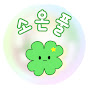 소온풀 So.onfull