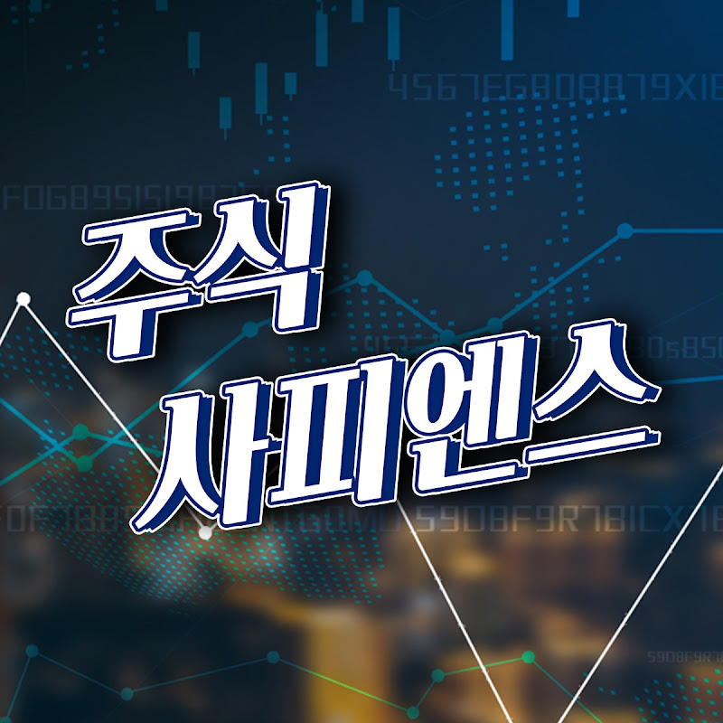 주식사피엔스TV