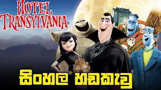 Hotel Transylvania -2012[01]