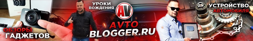 Avto-Blogger.ru ইউটিউব চ্যানেল অ্যাভাটার