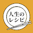 MazAh5uEddc-channel-avatar-人生のレシピ