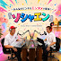 TZt68zHUepw-channel-avatar-ソシャエン 〜 SOCIAL IMPACT × ENTERTAINMENT 〜
