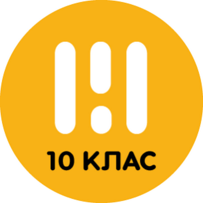 Нова Школа 10 клас