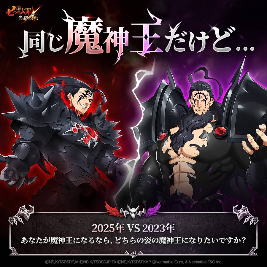 七 つの 大罪 魔神 王