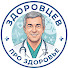 8CJuCOgJBjI-channel-avatar-Здоровцев про Здоровье 