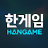 한게임