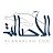 Al-Assalah قناة صحيفة الأصالة