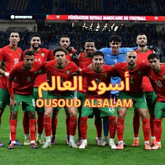 أسود العالم OUSOUD AL3ALAM