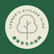 農家育ちの台所