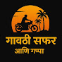 Roadside Safar ( रोडसाइड सफर ) logo