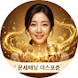 운세배달 미스포춘