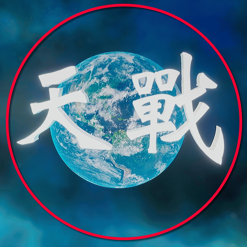 天戰》微影集 Logo