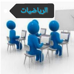 مدرستي في بيتي مع الاستاذة فتوري للرياضيات