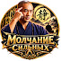 KjXsRe6Lqeo-channel-avatar-Молчание Сильных