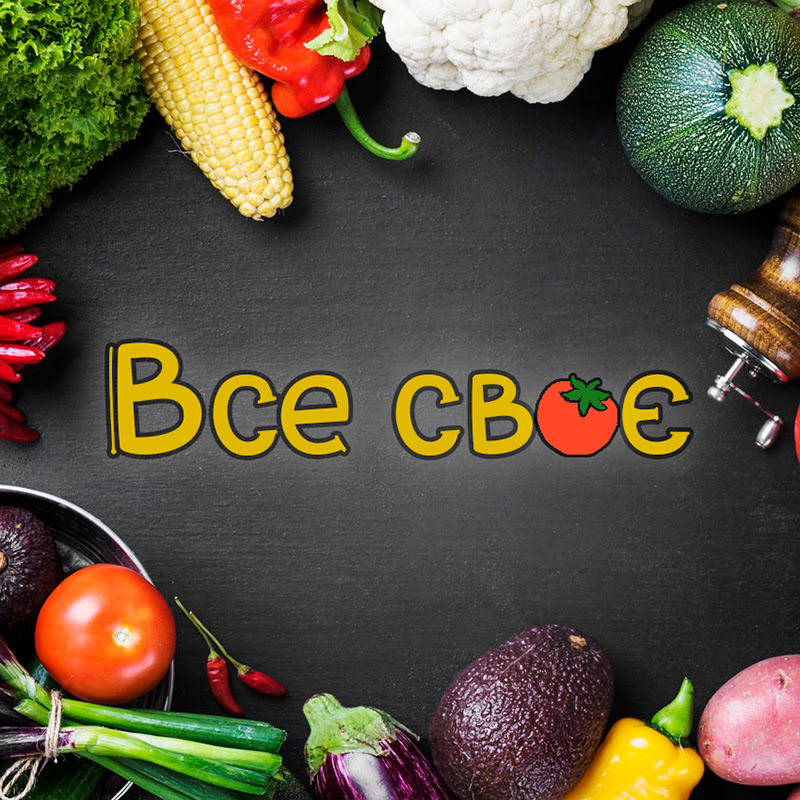 Все своє Logo
