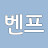 @벤프-i5b