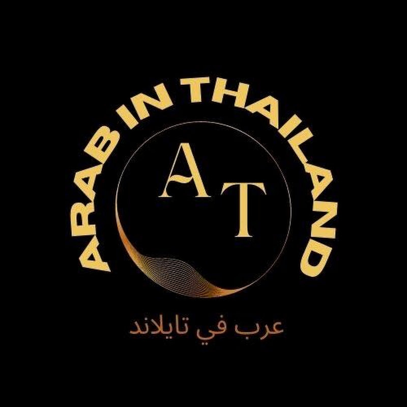 عرب في تايلاند