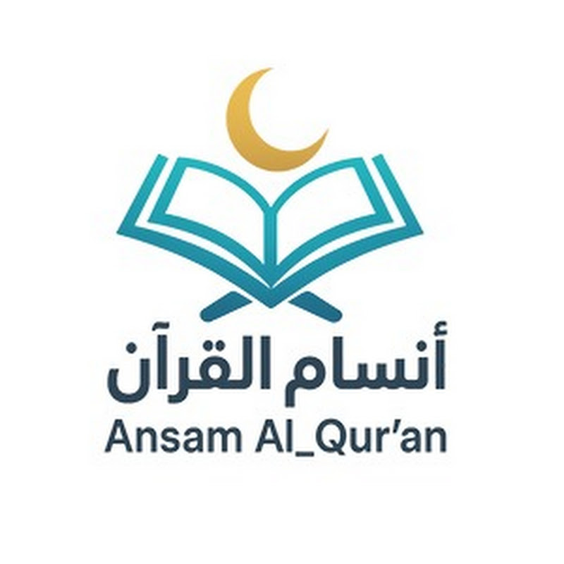 أنسام القرآن Ansam Al_Qur’an