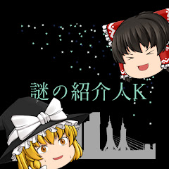 謎の紹介人K～海外の怖い話や都市伝説を紹介するチャンネル～アイコン画像