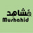Mushahid - مُشَاهِد