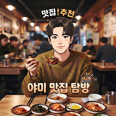 맛집탐방 채널s