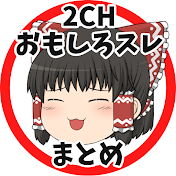 2ちゃんねる面白スレ【ゆっくり解説】