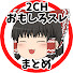 WjRrzIEn1jA-channel-avatar-2ちゃんねる面白スレ【ゆっくり解説】