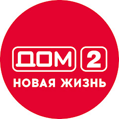 ДОМ-2. Новая жизнь
