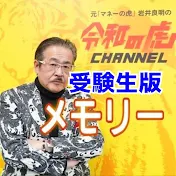 受験生版メモリー 切り抜き