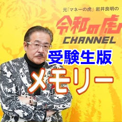 受験生版メモリー 切り抜き