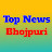 Top News Bhojpuri