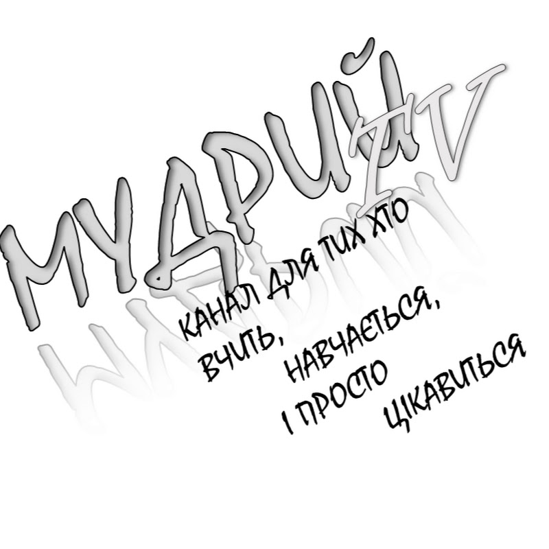 МудрийTV