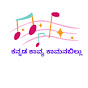 Kannada Kavya Kamanabillu logo