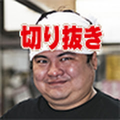フリー素材段田の切り抜き 段田商会